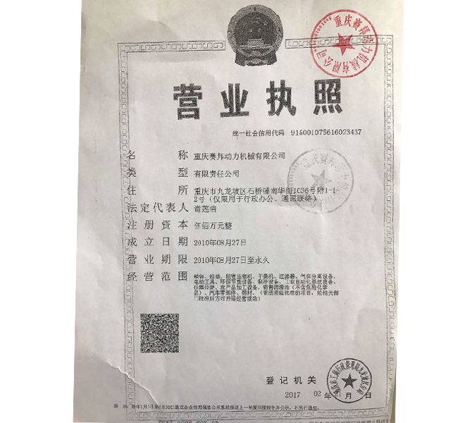 營(yíng)業(yè)執(zhí)照