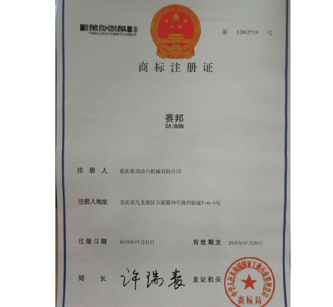 賽邦商標(biāo)