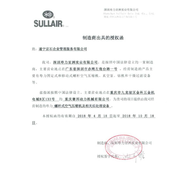 壽力授權(quán)函