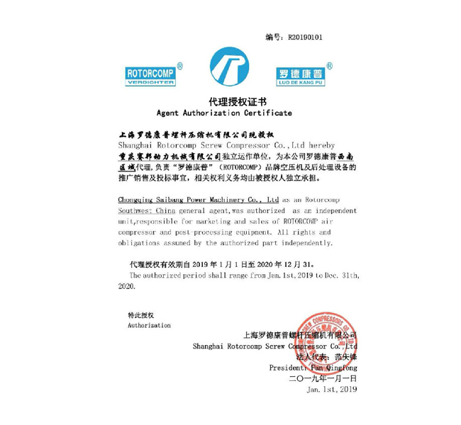 代理授權(quán)證書
